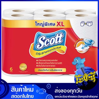 กระดาษอเนกประสงค์ บิ๊กโรล ขนาด XL แพ็ค 6 ม้วน สก๊อตต์ Scott Multi-purpose paper, big roll กระดาษ เช็ดปาก เช็ดหน้า เช็ดม