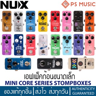 NUX® Mini Core Series Stompboxes Guitar Effect เอฟเฟ็คก้อน สำหรับ กีตาร์ ขนาดเล็ก พกพาง่าย คุณภาพดี | มีเสียงให้เลือก