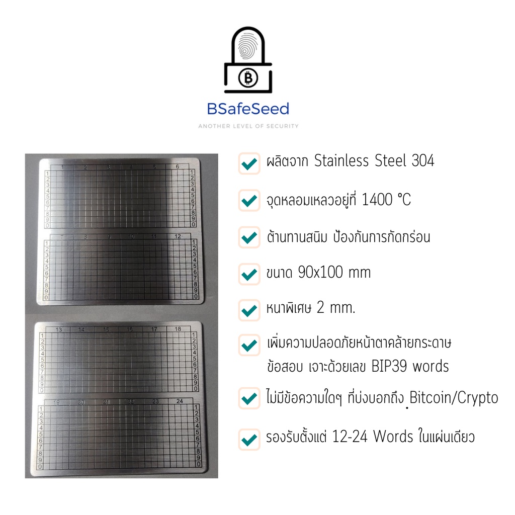 BSafeSeed CryptoSeed/CryptoSafe แผ่นเหล็ก Stainless 304 จด/เก็บ Seed Phrase 12-24 คำ Private key ใส่ Code BSafe ลด 18%