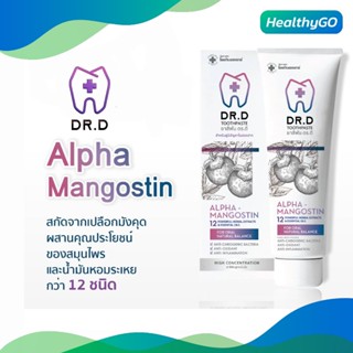 ยาสีฟันเปลือกมังคุด ดร.ดี  (Dr.D Toothpaste) ยาสีฟันสมุนไพรสำหรับผู้ป่วยเบาหวานและคนทั่วไป