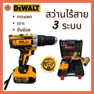 สว่านไร้สาย Dewalt 229V 3 ระบบ แบตก่อนใหญ่ เจาะ ขันน๊อต กระแทก สว่านโรตารี่ สว่านไฟฟ้า เครื่องมือช่าง รับประกัน 2 ปี