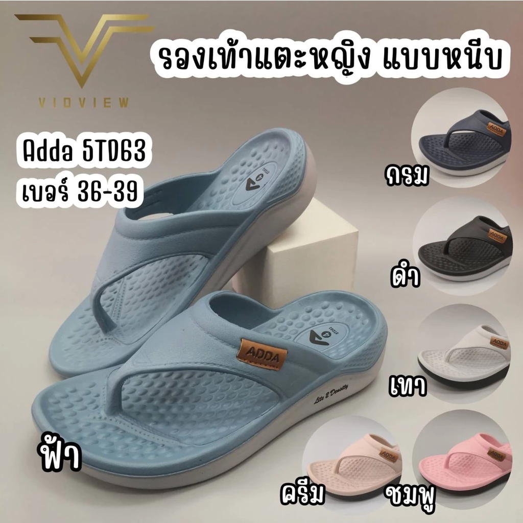 VIDVIEW มีส่งด่วน รองเท้าแตะผู้หญิง แบบหนีบ Adda 5TD63 พื้น 2density เบอร์ 36-39 พื้นนุ่ม ใส่สบาย
