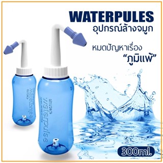 superhomeshopอุปกรณ์ล้างจมูก ที่ล้างจมูก ทำความสะอาดโพรงจมูก รุ่น WATERPULSE NASAL WASH-22Nov-J1