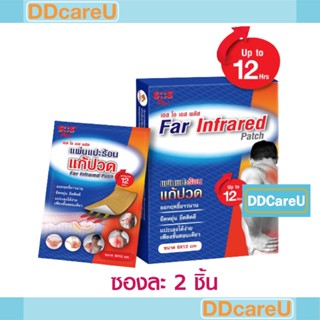 SOS Plus Far Infrared Patch 8x12 cm แผ่นแปะร้อนแก้ปวด 8x12 ซม. ซองละ 2 ชิ้น