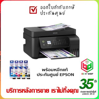 พร้อมส่ง EPSON L5290+ INK TANK เชื่อมต่อ WiFi ได้ หมึกแท้อุปกรณ์ครบกล่อง ประกันศูนย์ ออกใบกำกับ