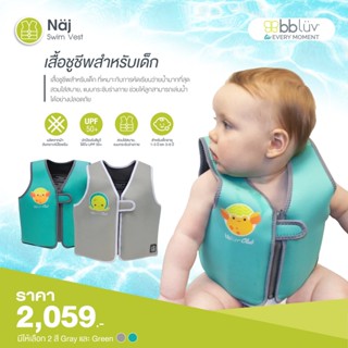 BBLUV Naj Swim Vest เสื้อชูชีพเด็ก ผลิตจากผ้าสังเคราะห์นีโอพรีนสวมใส่สบาย แนบกระชับสรีระ ชิ้นส่วนลอยน้ำสามารถถ