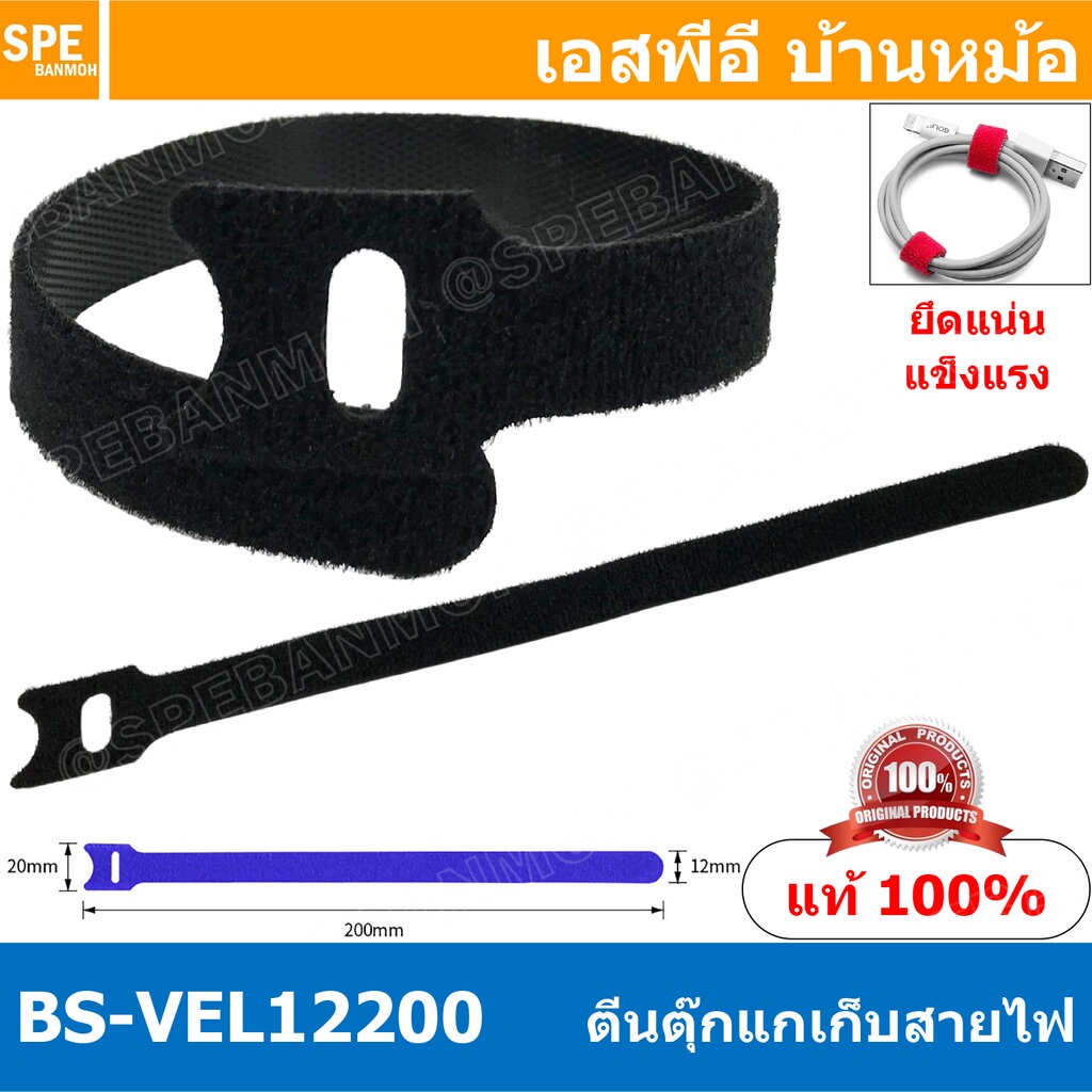 [ 5 ชิ้น ] BS-VEL12200 ดำ Black ตีนตุ๊กแก 12mmx20cm เก็บสายไฟ Hook And Loop Strap Green ที่เก็บสายไฟ