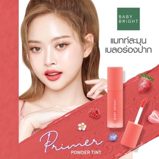 เบบี้ไบร์ท ติ้นทาปาก ลิปทินท์ เนื้อแมท เนื้อแป้ง ติดทน 2.4g Baby Bright Primer Powder Tint