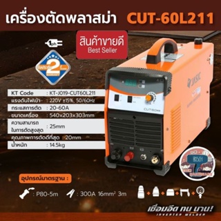 Jasic Cut-60L211 เครื่องตัดพลาสม่า ระบบอินเวิร์ทเตอร์ ของแท้100%