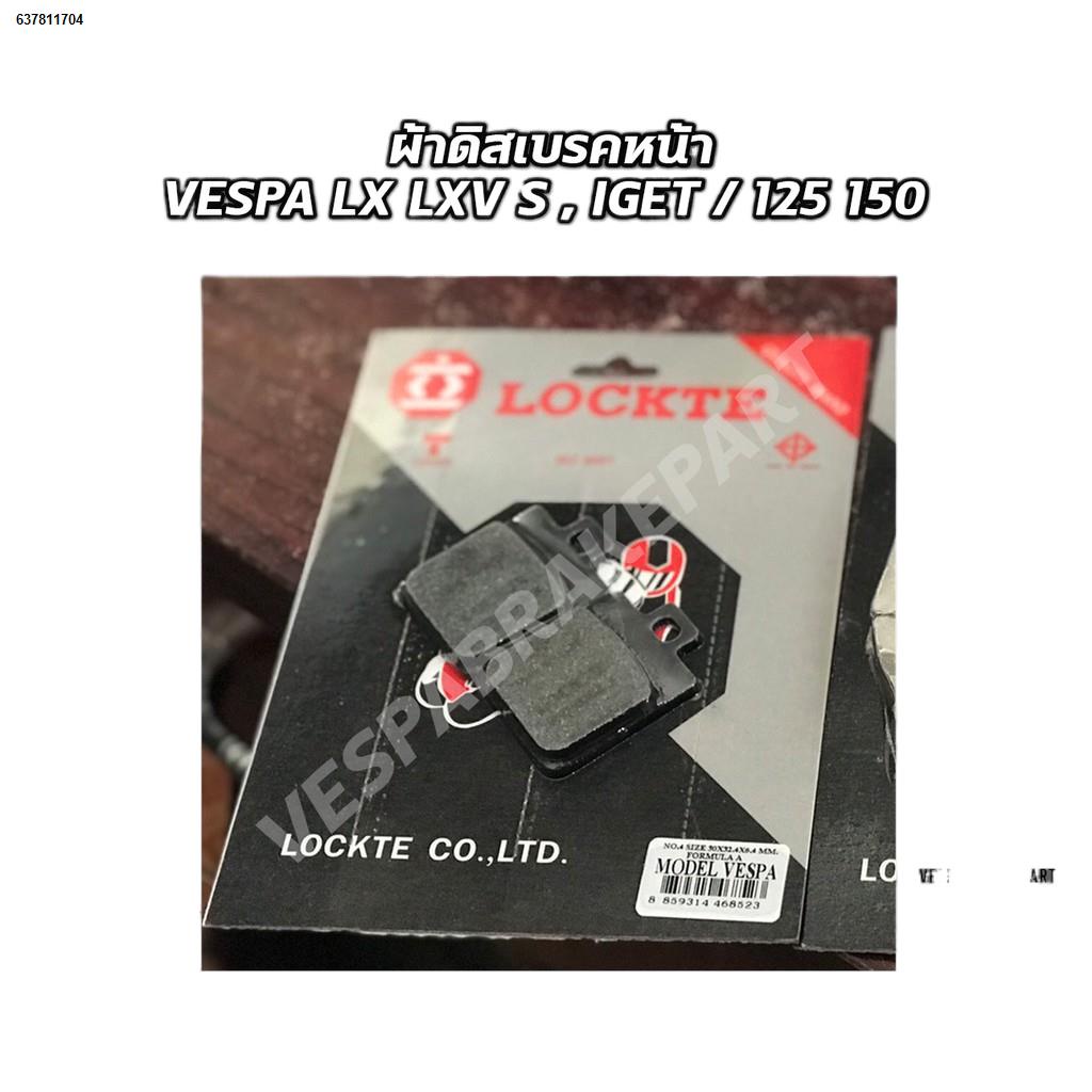 ส่งฟรี✠♟◎ผ้าเบรค Vespa LX LT S LXV iget / 125 150, ผ้าเบรคหลัง Lambretta V125 V200, GPX Drone 150, GTS 150 3vie Lockte'