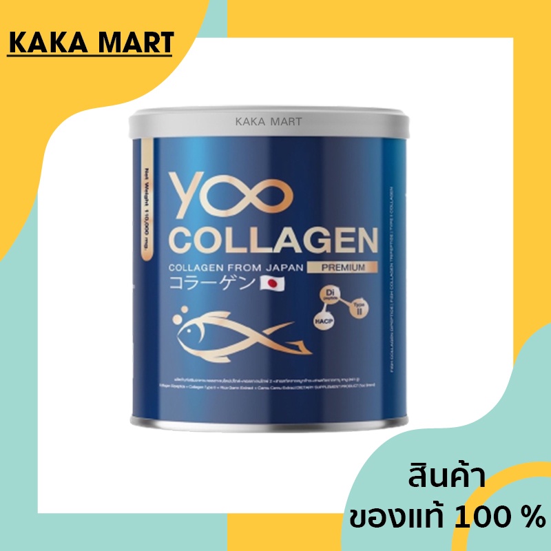 ยู คอลลาเจน ของแท้ ขนาด 110 กรัม yoo collagen ของแท้ ยูคอลลาเจน ยูคอลลาเจนของแท้
