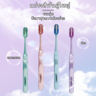 Toothbrush แปรงสีฟัน แปรงสีฟันผู้ใหญ่ แปรงสีฟันเด็ก แปรงสีฟันสำหรับเด็ก แปรงสีฟันพกพา ทำความสะอาดลึกนุ่มนวล