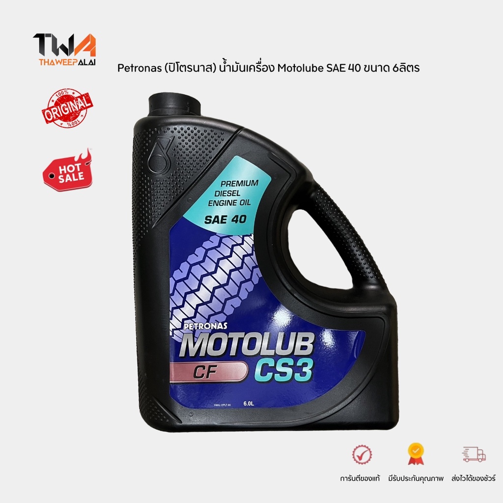 Petronas(ปิโตรนาส) Motolube CS3 CF-4 น้ำมันเครื่อง โมโตลูบ CS3 CF-4 SAE 40 ดีเซล 6 ลิตร Diesel engin