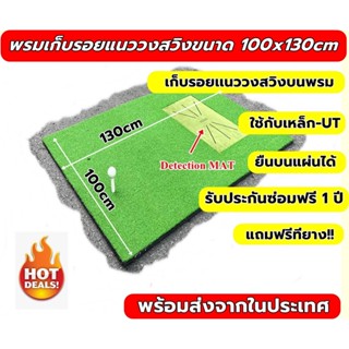 AMZ พรมซ้อมแนวสวิงกอล์ฟ Impact Detection MAT ขนาด 100x130cm พรมกอล์ฟฝึกความแม่นยำการ Impact Ball