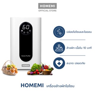 Homemi Ozone Vegetable Washer เครื่องโอโซนล้างผักผลไม้ รุ่น HM0002