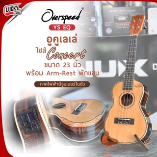 💥โค้ดลด20%💥 Ukulele อูคูเลเล่ แบบไฟฟ้า Overspeed YS EQ ✅ ตั้งสายได้ในตัว สีไม้อ่อน 23" นิ้ว เคลือบเงา พร้อม Arm-Rest