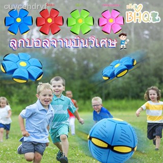 【BHQ TOYS】Flying UFO Ball ลูกบอลจานบินวิเศษ กีฬากลางแจ้ง ลูกบอลแบน ลูกบอลเด้งผิดรูป ของเล่นบีบอัด