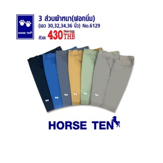 Horse ten 6129 กางเกง 3 ส่วน เอวกระดุมผ้าหนาทรงตรง