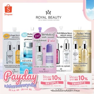 Royal Beauty Collagen Serum ครีม/เซรั่ม เเบบซอง 7-8 กรัม