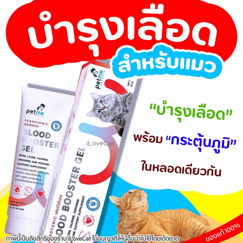 บำรุงเลือด เพื่อแมวโดยเฉพาะ Ferrotonic อาหารเสริมบำรุงสำหรับแมว พร้อมกระตุ้นภูมิในหลอดเดียว Petme