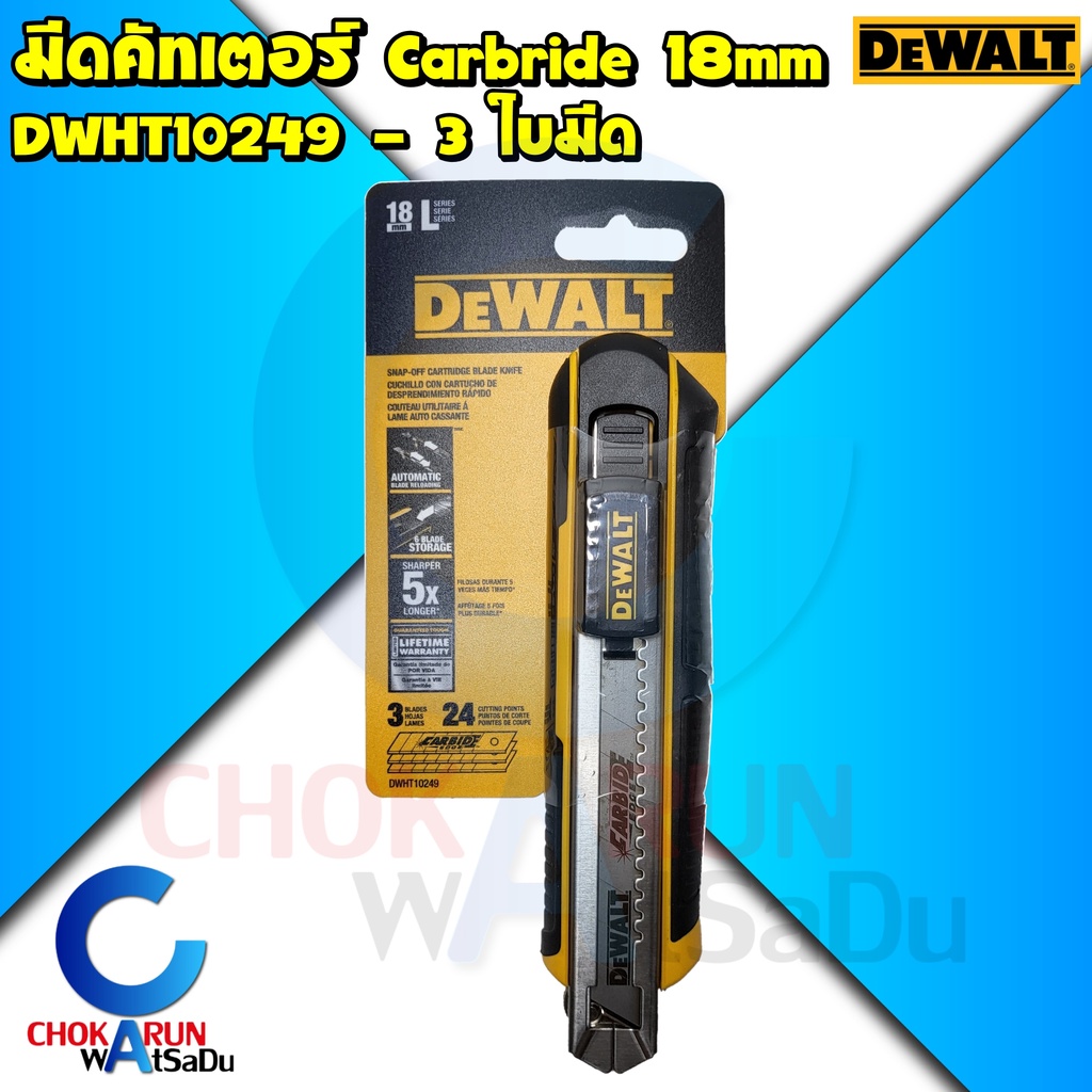 Dewalt มีดคัทเตอร์ 18mm รุ่น DWHT10249 - คัทเตอร์ มีด ใบมีดคาร์ไบด์ ตัดกระดาษ อเนกประสงค์ อุปกรณ์สำนักงาน