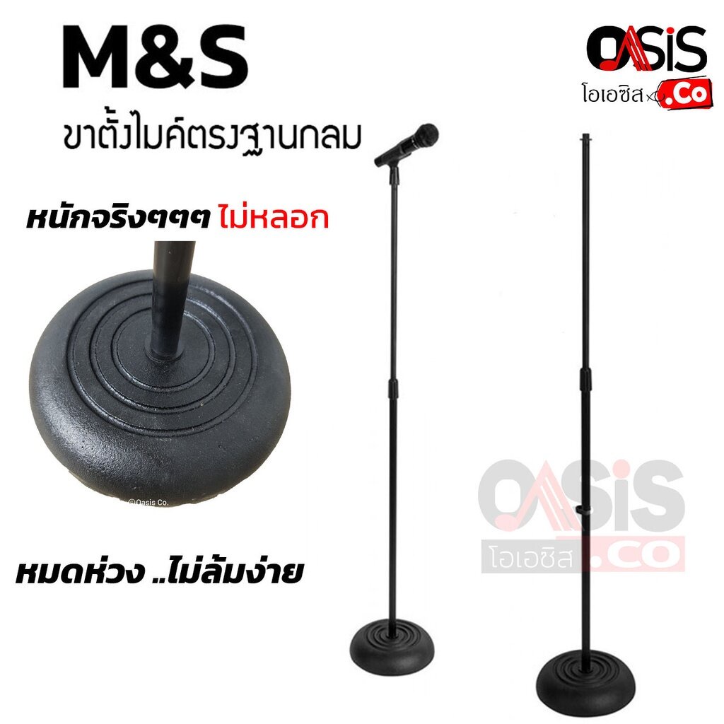 📍ส่งทุกวัน📍[ฐานหนักมั่นคง] Microphone Stand M&S ขาตั้งไมค์แบบตรง ฐานกลม ขาไมค์ตรง พร้อมหัวจับไมค์