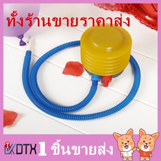 DTXmarket ที่สูบลม แบบมือปั้ม แบบเท้าเหยียบ เป่าลูกโป่ง เป่าลมสระน้ำ เป่าลมม้ายาง แบบพกพา