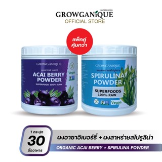 GROWGANIQUE[แพ็คคู่] ผงอาซาอิเบอร์รี่ + ผงสาหร่ายสไปรูลิน่า เสริมภูมิคุ้มกัน ลดอาการอ่อนเพลีย บำรุงผิวพรรณ  2 กระปุก