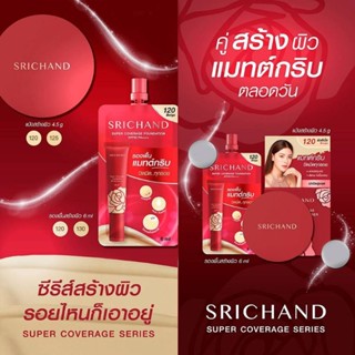 ศรีจันทร์ ซูเปอร์ คัฟเวอเรจ ฟาวน์เดชั่น SPF50 PA++++ 6 มล. (แบบซอง)