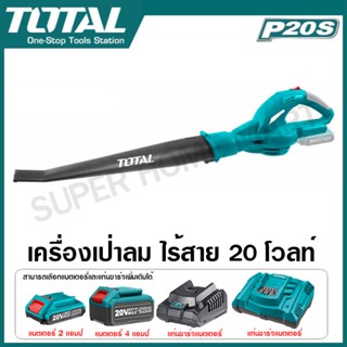 Total เครื่องเป่าลม แบตเตอรี่ ไร้สาย 20 โวลท์ รุ่น TABLI2004 ( Lithium-ion Blower ) เป่าลมไร้สาย โบลเวอร์