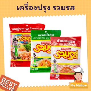 รวมรส พริกน้ำปลา พริกน้ำปลา พริกน้ำส้ม 50 ซอง
