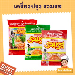 รวมรส พริกน้ำปลา พริกน้ำปลา พริกน้ำส้ม 50 ซอง