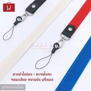 Oneworkstory สายคล้องบัตรพนักงาน คล้องมือถือ |2cm. 2in1 หัวก้ามปู+ที่ห้อยโทรศัพท์ สายห้อยคอ ที่ห้อยบัตร Neck ID Lanyard