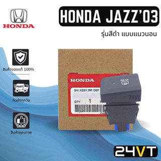 สวิทช์ ของแท้ A/C ฮอนด้า แจ๊ส 2003 - 2014 (รุ่นสีดำ แบบแนวนอน) HONDA JAZZ 03 - 14 ปุ่มแอร์ สวิทช์แอร์ สวิทช์เปิดปิด