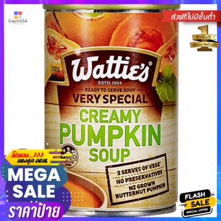 วัตตี้ส์ซุปฟักทองครีมข้น 290กรัม Watties Creamy Pumpkin Soup 290g.