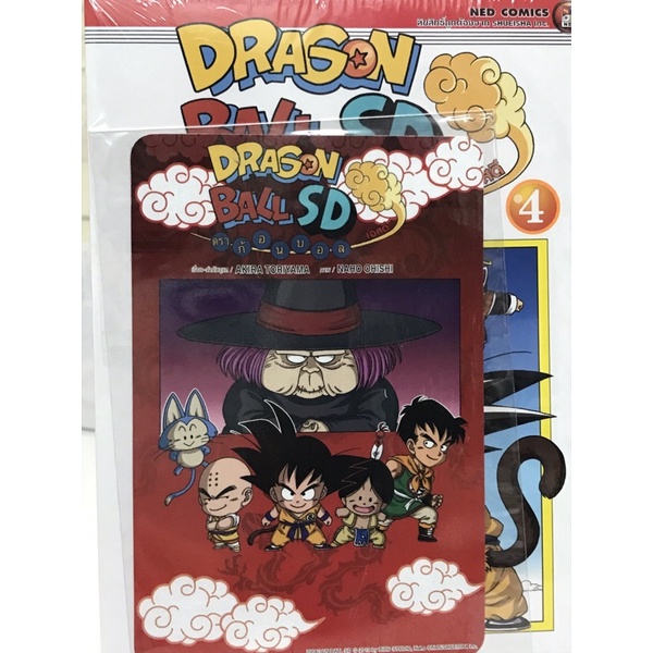 dragonball SD เล่ม 1-4 แถมโพสการ์ดใส