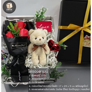 ชุดของขวัญพร้อมให้ ตุ๊กตา5-6นิ้ว+ช่อดอกไม้ทำจากสบู่+กล่องของขวัญผูกริบบิ้น พร้อมกระดาษฝอย ตกแต่งตามโอกาส