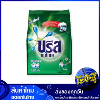 ผงซักฟอกสูตรเข้มข้น สีเขียว 1500 กรัม บรีสเอกเซล Breeze Excel Green Concentrated Powder Detergent ผงซักผ้า