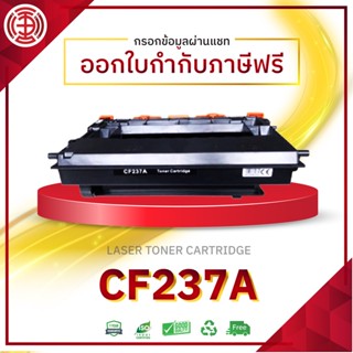 CF237A หมึกเทียบเท่า CF237 237A HP 237A HP 37A HP 37A  HP M607dn M608dn M608x ตลับหมึกโทนเนอร์ CF237A