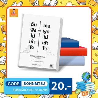 N - หนังสือฉันฟังไม่เข้าใจ หรือเธอพูดไม่เข้าใจ