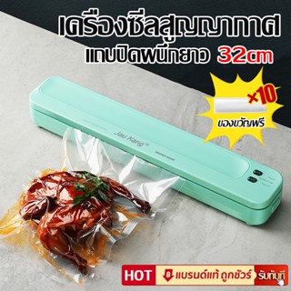 Meigoo จัดส่งทันที🎃เครื่องซีลสูญญากาศ  Vacuum Sealer หมาะสำหรับบรรจุหีบห่อ หน้ากว้าง 300mm จัดส่งฟรี 10 ถุงสูญญากาศ