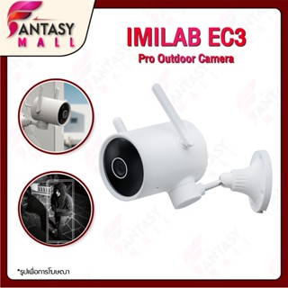 IMILAB EC3 Pro Outdoor Camera กล้องวงจรปิด กล้องวงจรปิด กล้องวงจรปิดไร้สาย