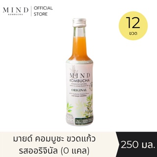 "MIND Kombucha" (Official) | มายด์ คอมบูชะ ขวดแก้วพร้อมดื่ม รสออริจินัล [12ขวด] ขนาด 250 มล. (0 แคล)