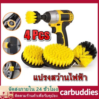 ชุดหัวแปรงทำความสะอาด 4 หัว Power Scrubber สำหรับทำความสะอาดห้องน้ำ แปรงทำความสะอาดอ่างอาบน้ำ แปรงขัดพื้นไฟฟ้า