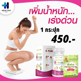 Veryup OKKIRO MULTI VITAMIN B + PLUS อาหารเสริมเพิ่มน้ำหนักอย่างไร้กังวล 1 กระปุก 40 เม็ด ทานอาหารได้มากขึ้น