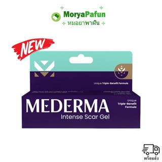 Mederma Intense gel 20 g มีเดอม่า อินเทนส์ เจล ขนาด 20 กรัม บำรุงผิวหน้าและผิวกาย ลดรอยแผลเป็น สินค้าพร้อมส่ง