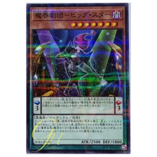 Yugioh [SUB1-JP070] Abyss Actor - Superstar (Normal Parallel Rare)