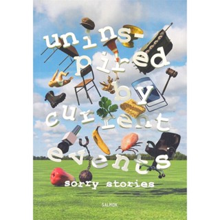 หนังสือ uninspired by current events sorry stori  ผู้แต่ง uninspired by current events  หนังสือเรื่องสั้น