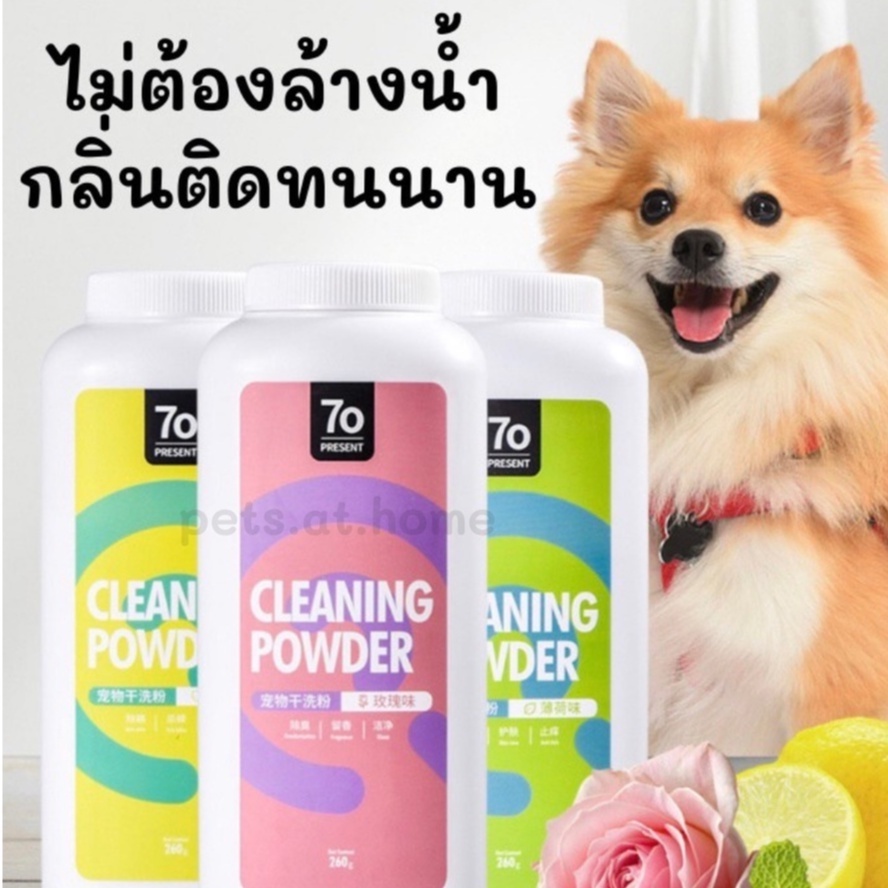 แป้งอาบน้ำแห้ง แป้งอาบน้ําแมว กําจัดเห็บหมัดสุนัข ดับกลิ่นตัวสัตว์เลี้ยง