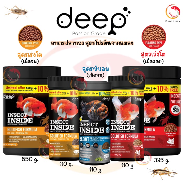 Deep อาหารปลาทอง สูตรเร่งโตและสูตรป้องกันปลาหงายท้อง ช่วยขับลม ขนาด 100กรัม(+10%) Deep Bloat Prevention